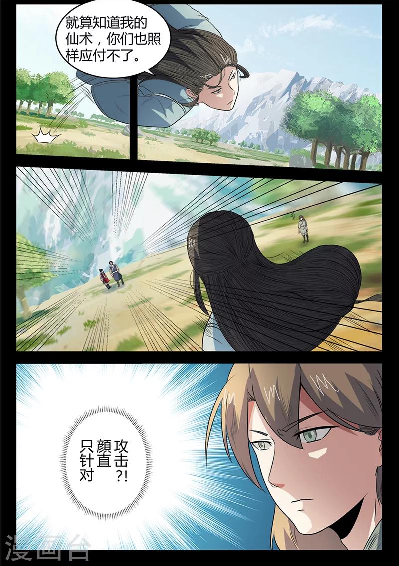 《死地》第106话 陷阱 第1页