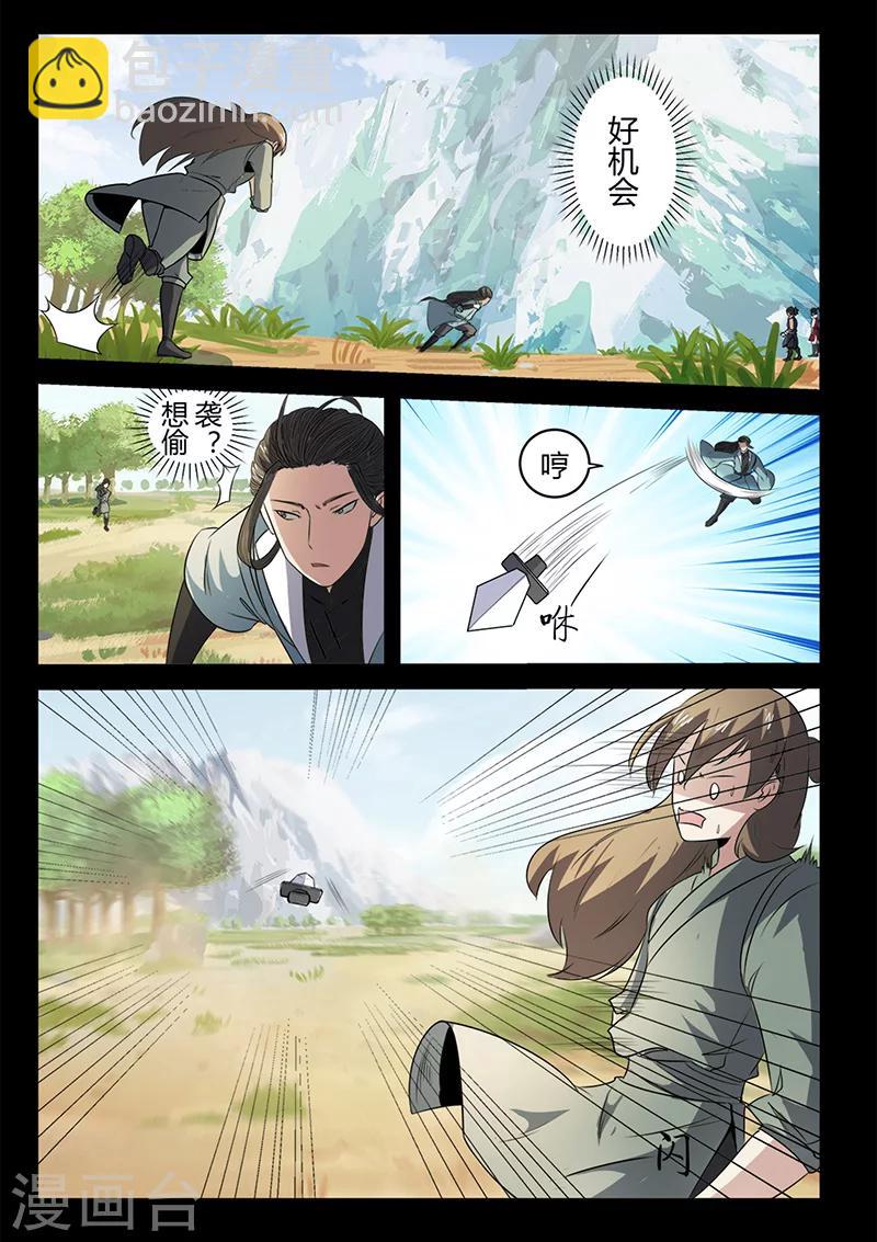 《死地》第106话 陷阱 第2页