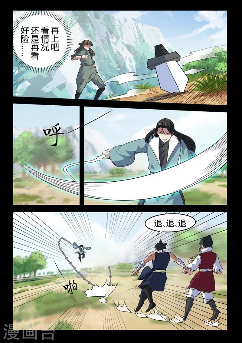 《死地》第106话 陷阱 第3页