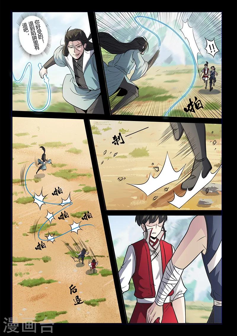 《死地》第106话 陷阱 第4页