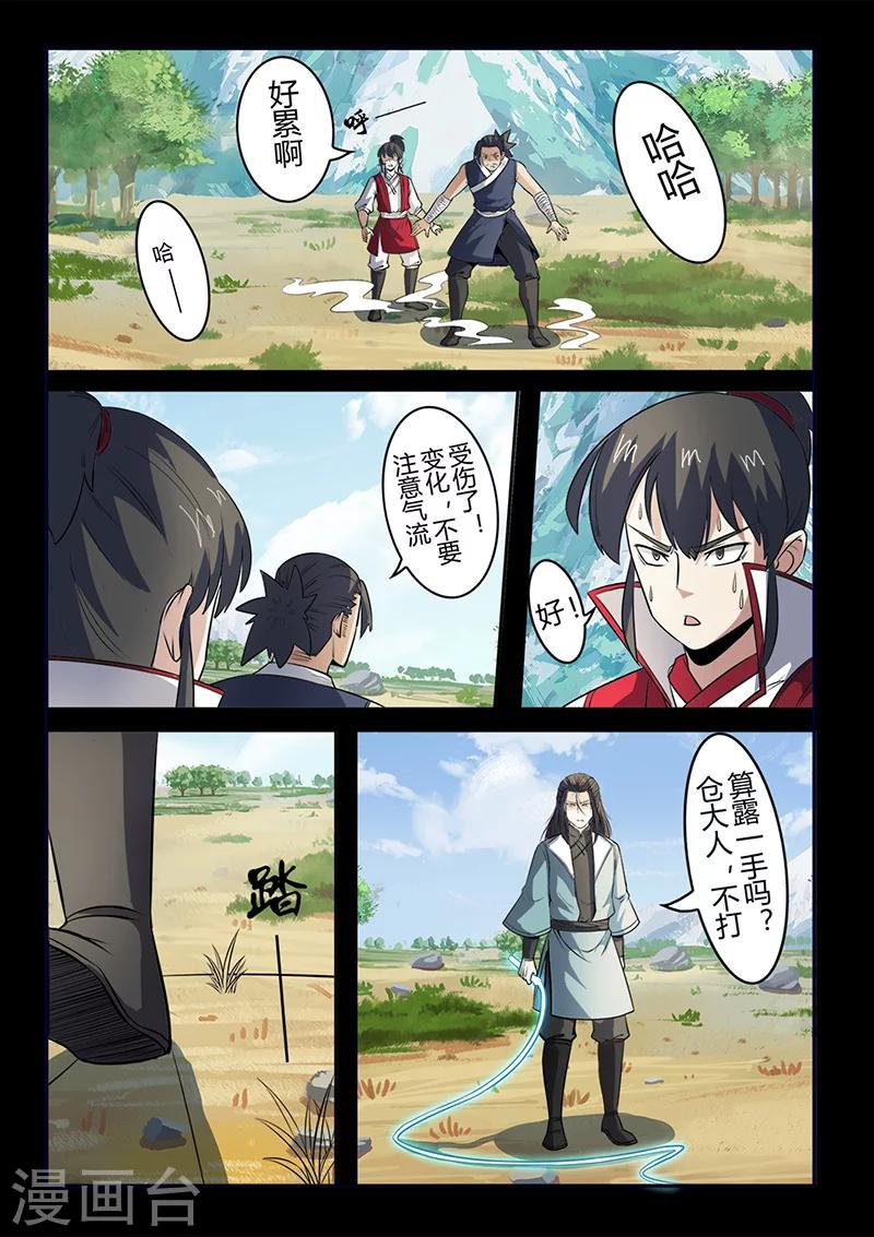 《死地》第106话 陷阱 第5页