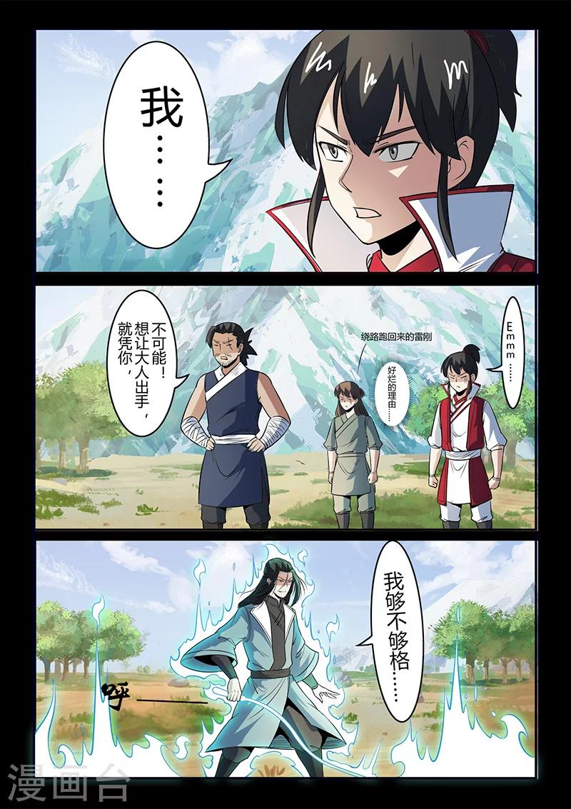 《死地》第106话 陷阱 第6页