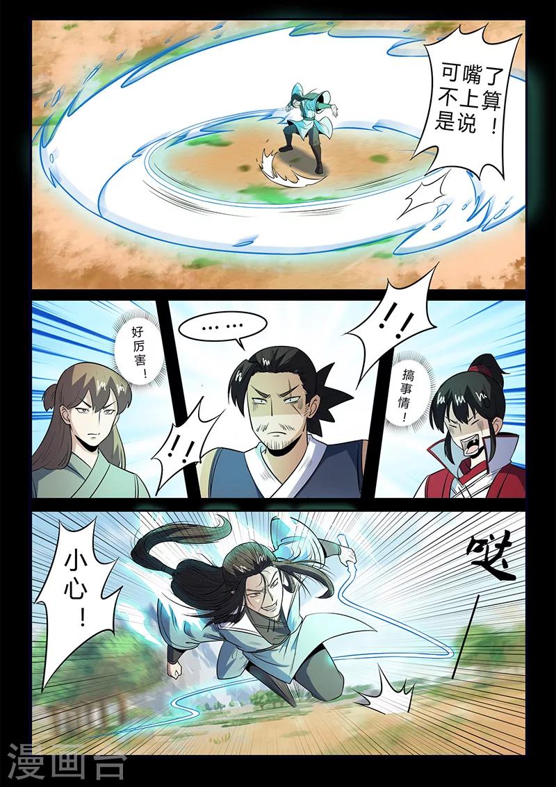 《死地》第106话 陷阱 第7页