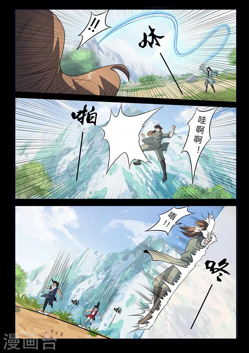 《死地》第106话 陷阱 第9页