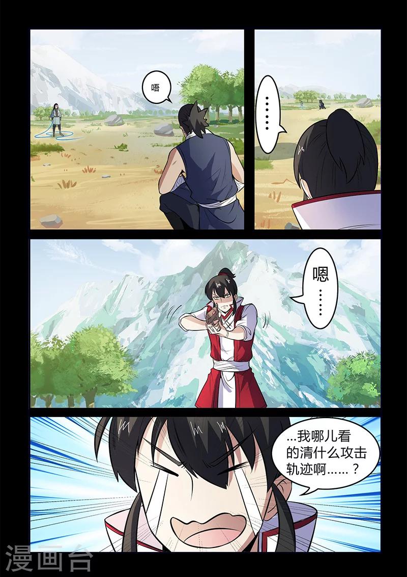 《死地》第107话 看清轨迹 第10页