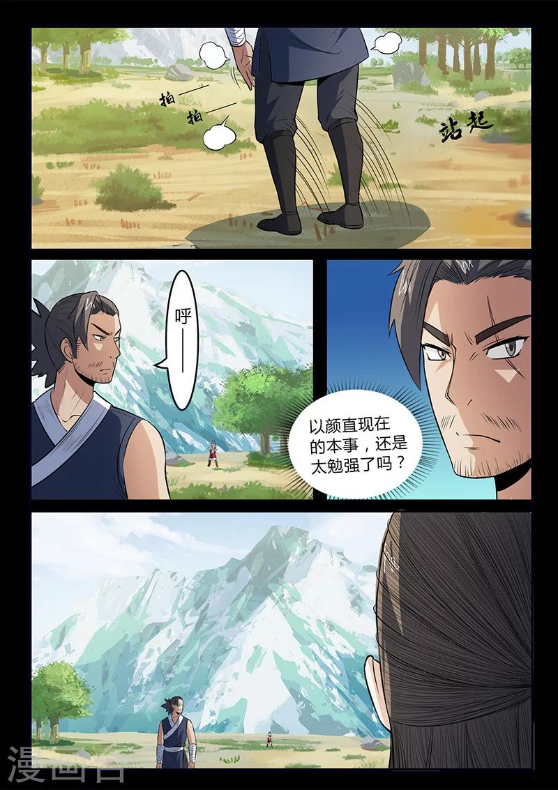 《死地》第107话 看清轨迹 第11页