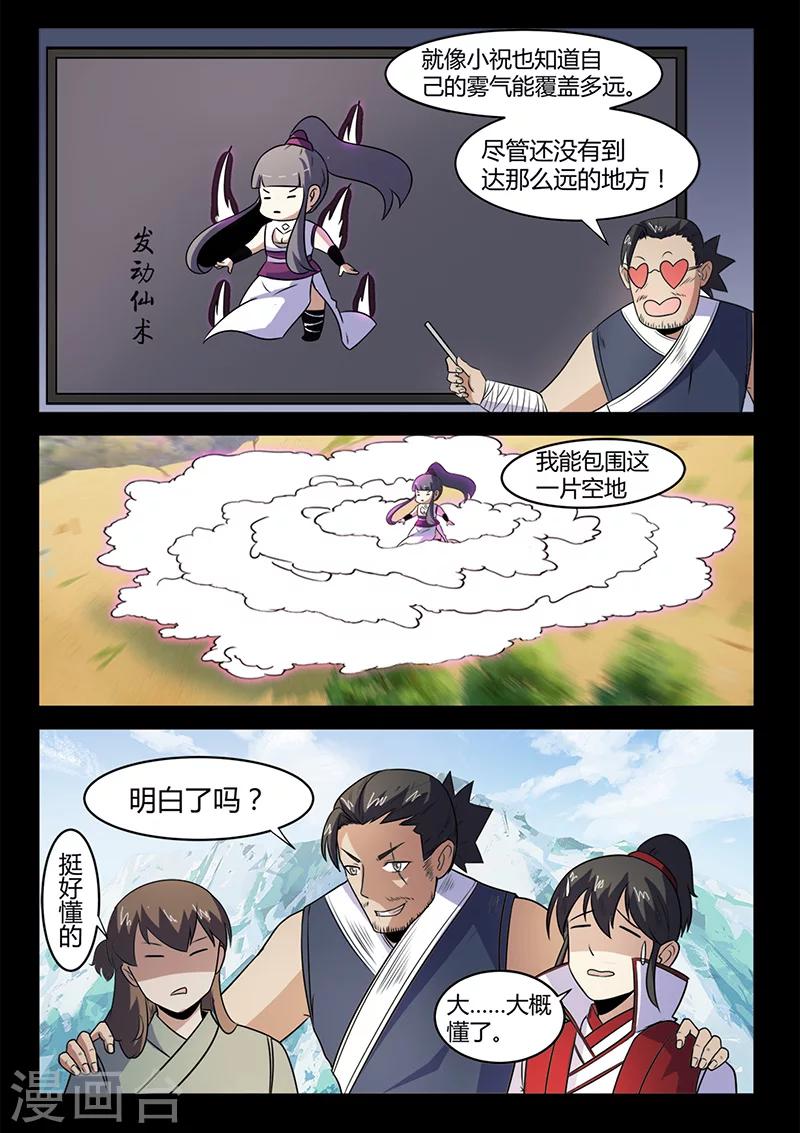 《死地》第107话 看清轨迹 第1页