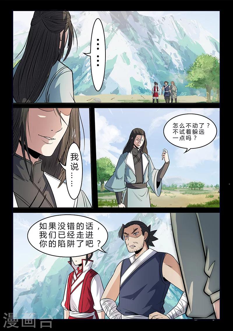 《死地》第107话 看清轨迹 第2页