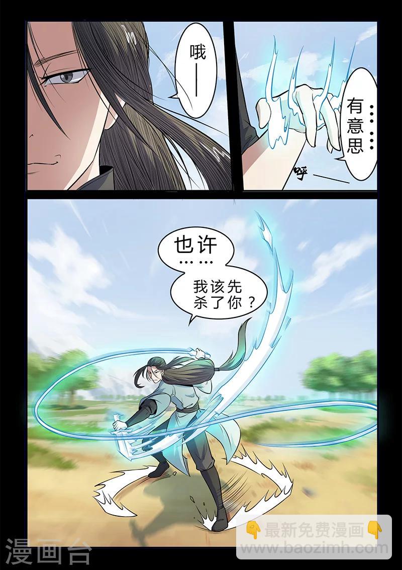 《死地》第107话 看清轨迹 第3页