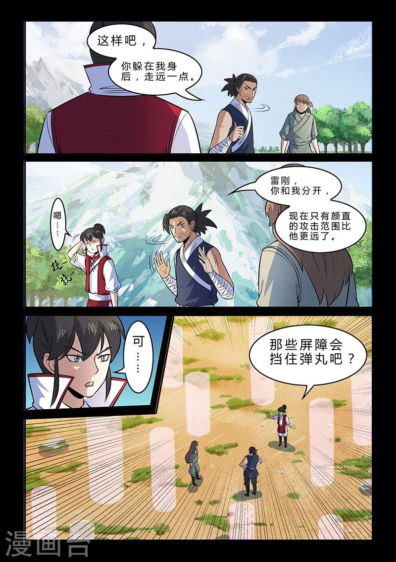《死地》第107话 看清轨迹 第5页