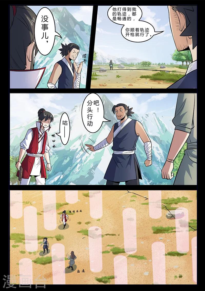 《死地》第107话 看清轨迹 第6页