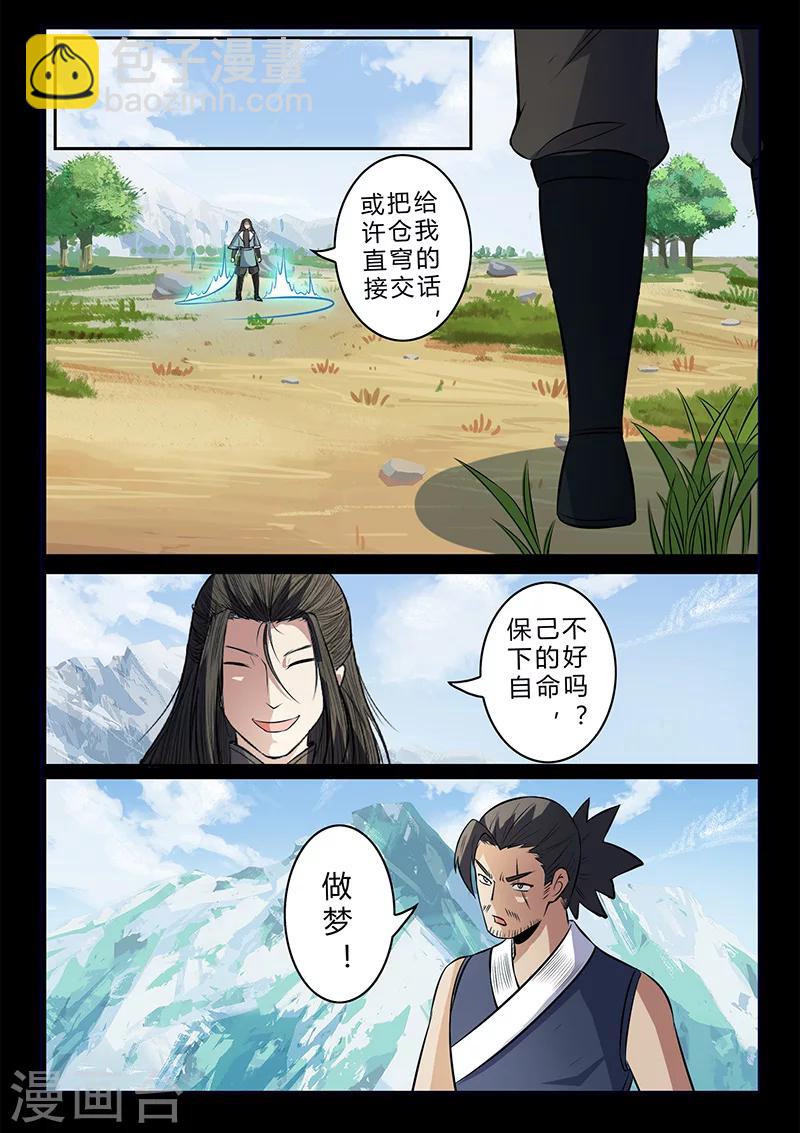 《死地》第107话 看清轨迹 第7页
