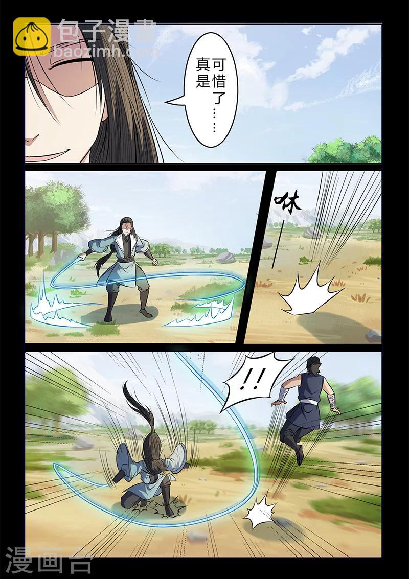 《死地》第107话 看清轨迹 第8页