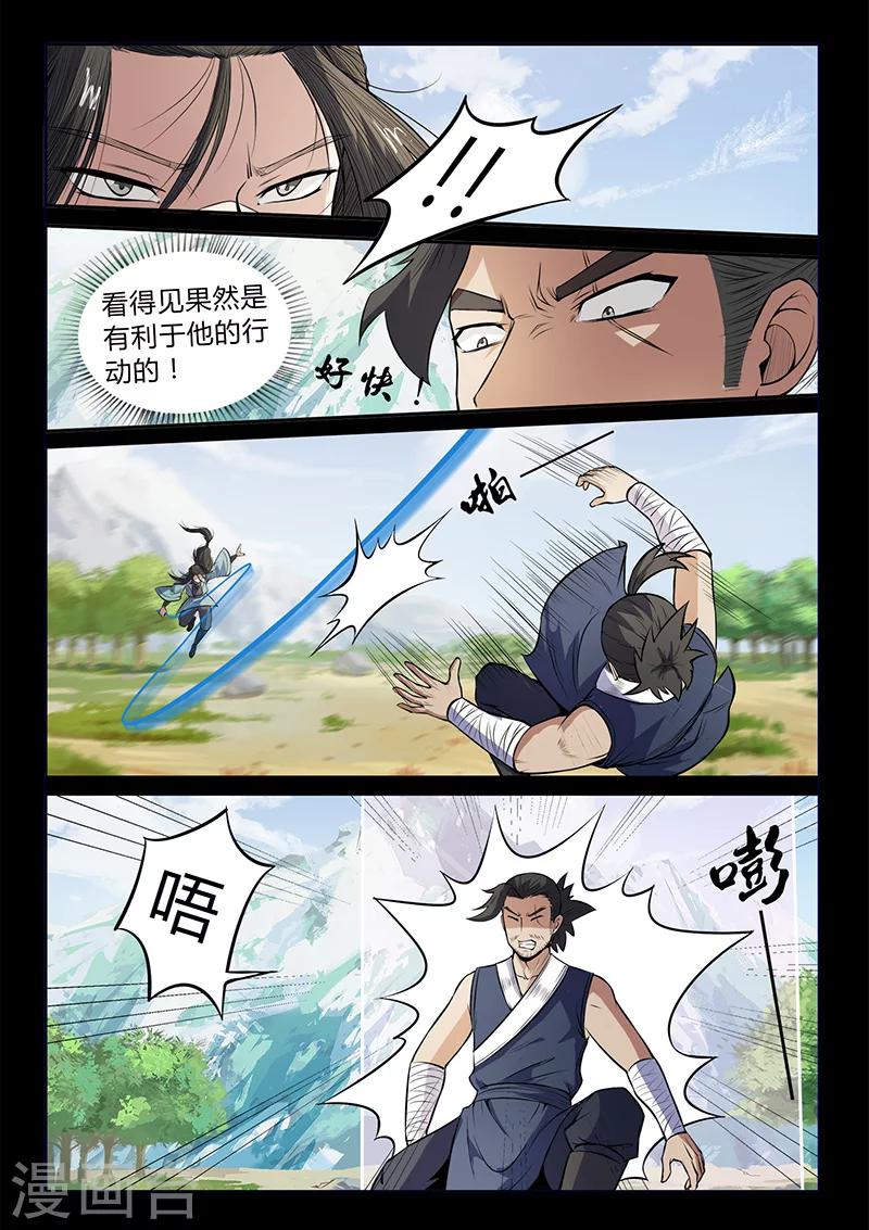 《死地》第107话 看清轨迹 第9页