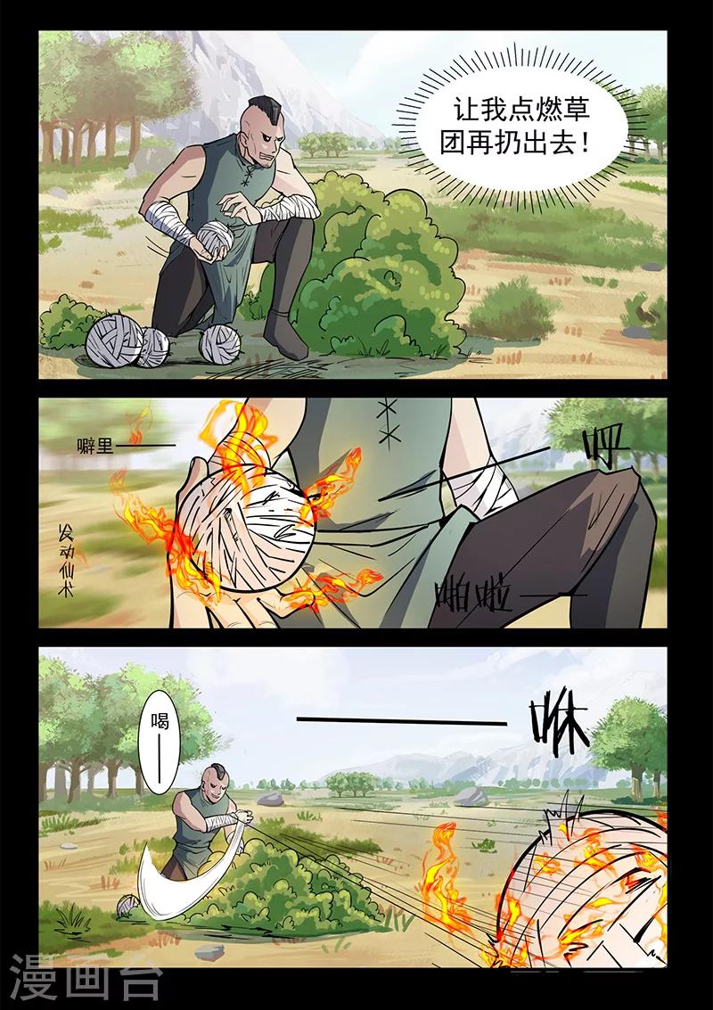 《死地》第108话 大爷别杀我！ 第10页