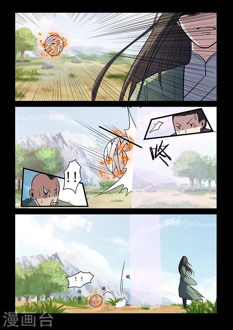 《死地》第108话 大爷别杀我！ 第11页