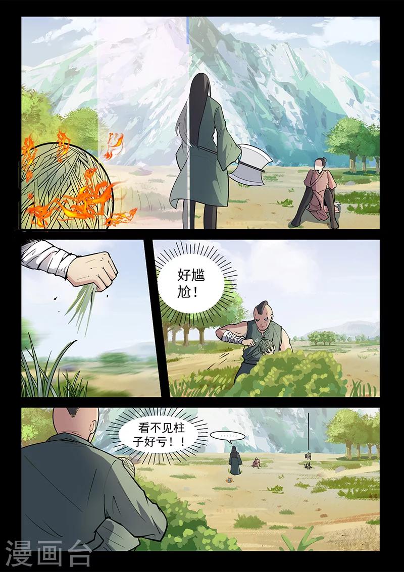 《死地》第108话 大爷别杀我！ 第12页
