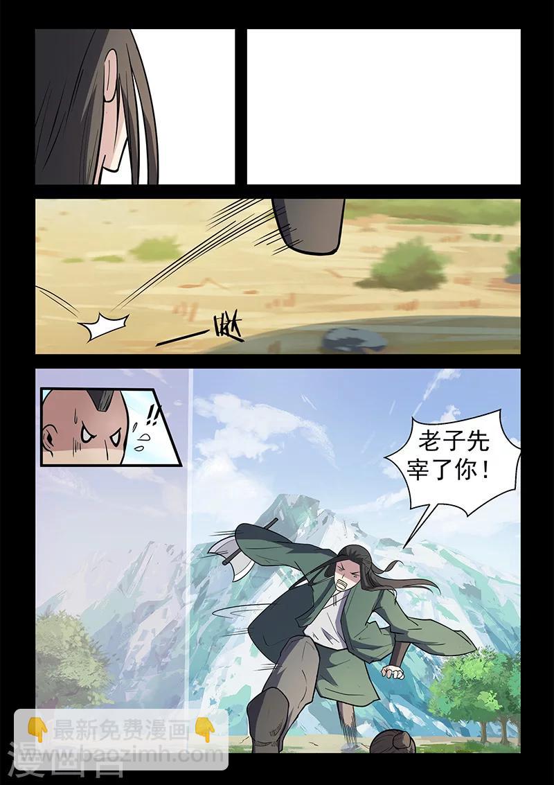 《死地》第108话 大爷别杀我！ 第13页