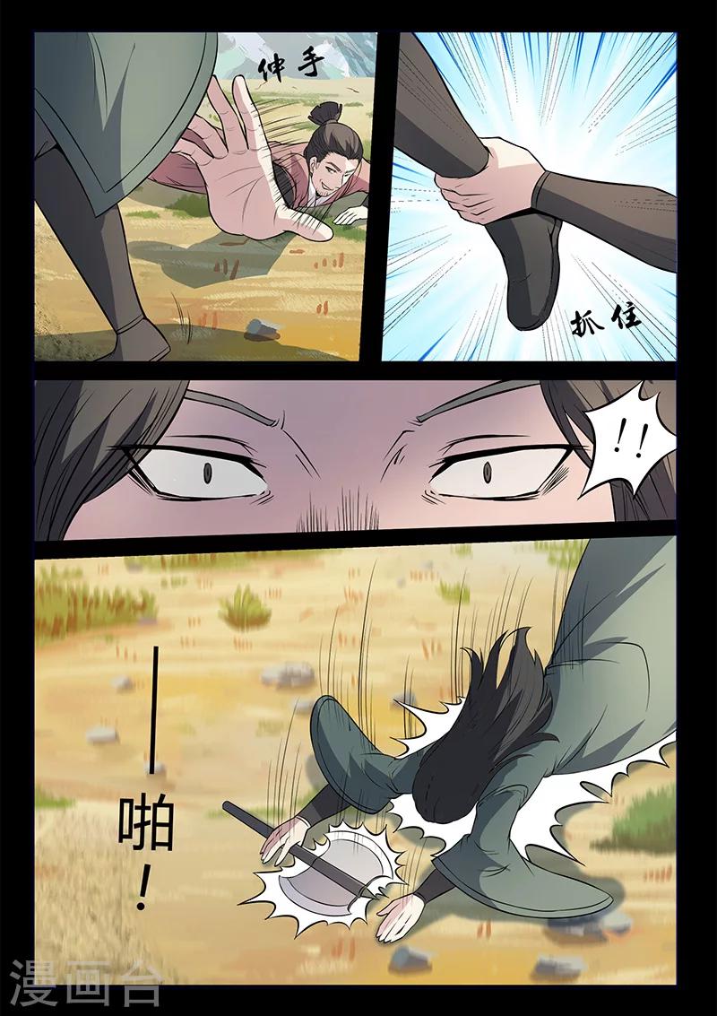 《死地》第108话 大爷别杀我！ 第14页