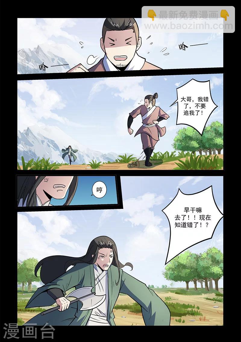 《死地》第108话 大爷别杀我！ 第2页