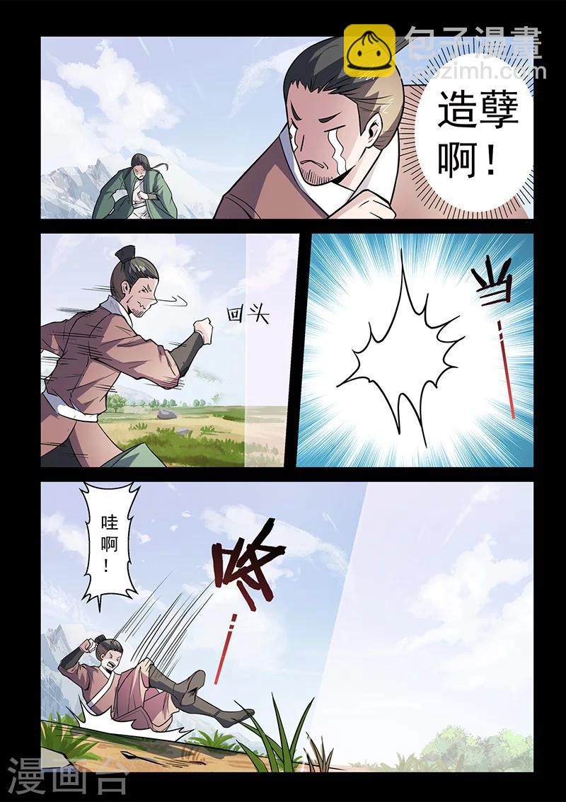 《死地》第108话 大爷别杀我！ 第3页