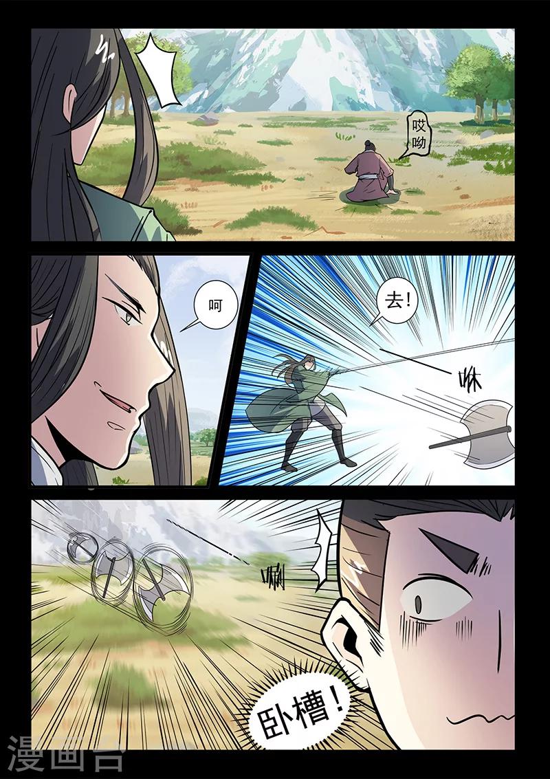 《死地》第108话 大爷别杀我！ 第4页