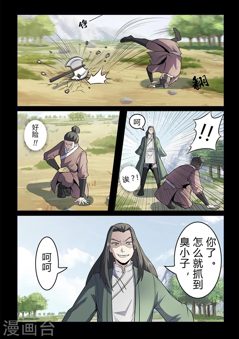 《死地》第108话 大爷别杀我！ 第5页