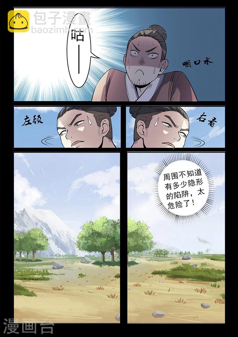 《死地》第108话 大爷别杀我！ 第6页