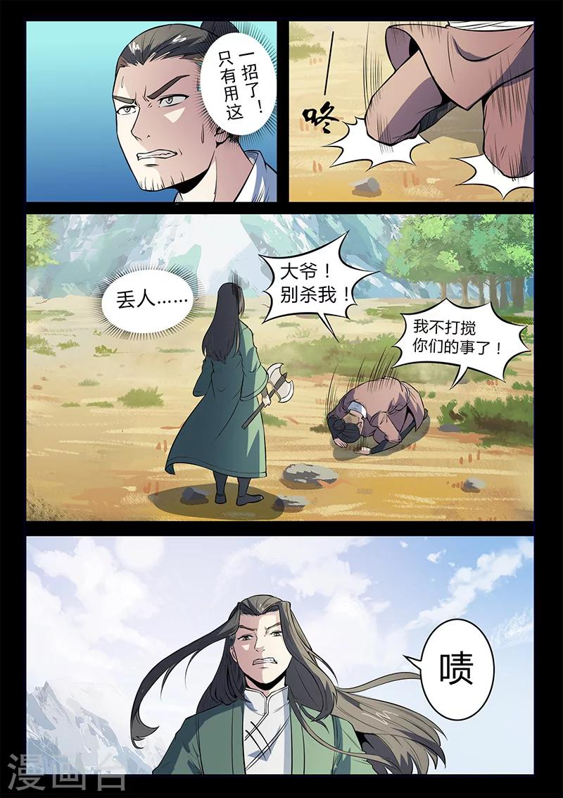 《死地》第108话 大爷别杀我！ 第7页