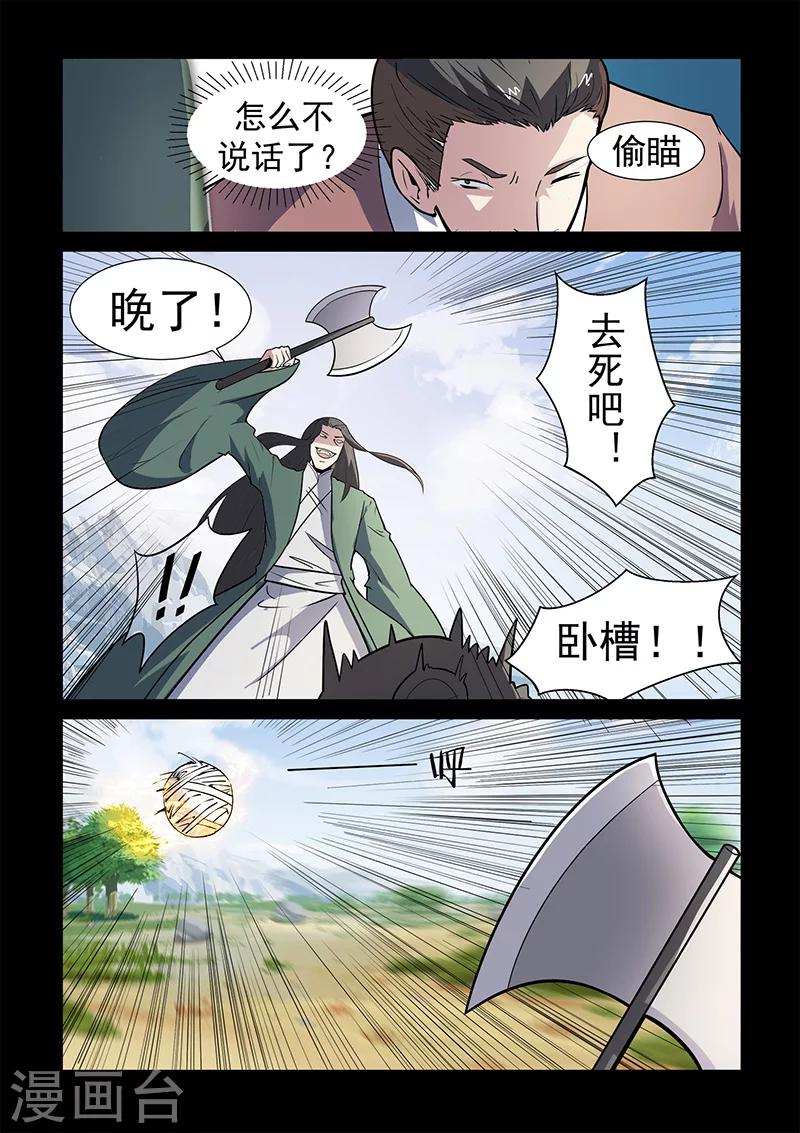 《死地》第108话 大爷别杀我！ 第8页