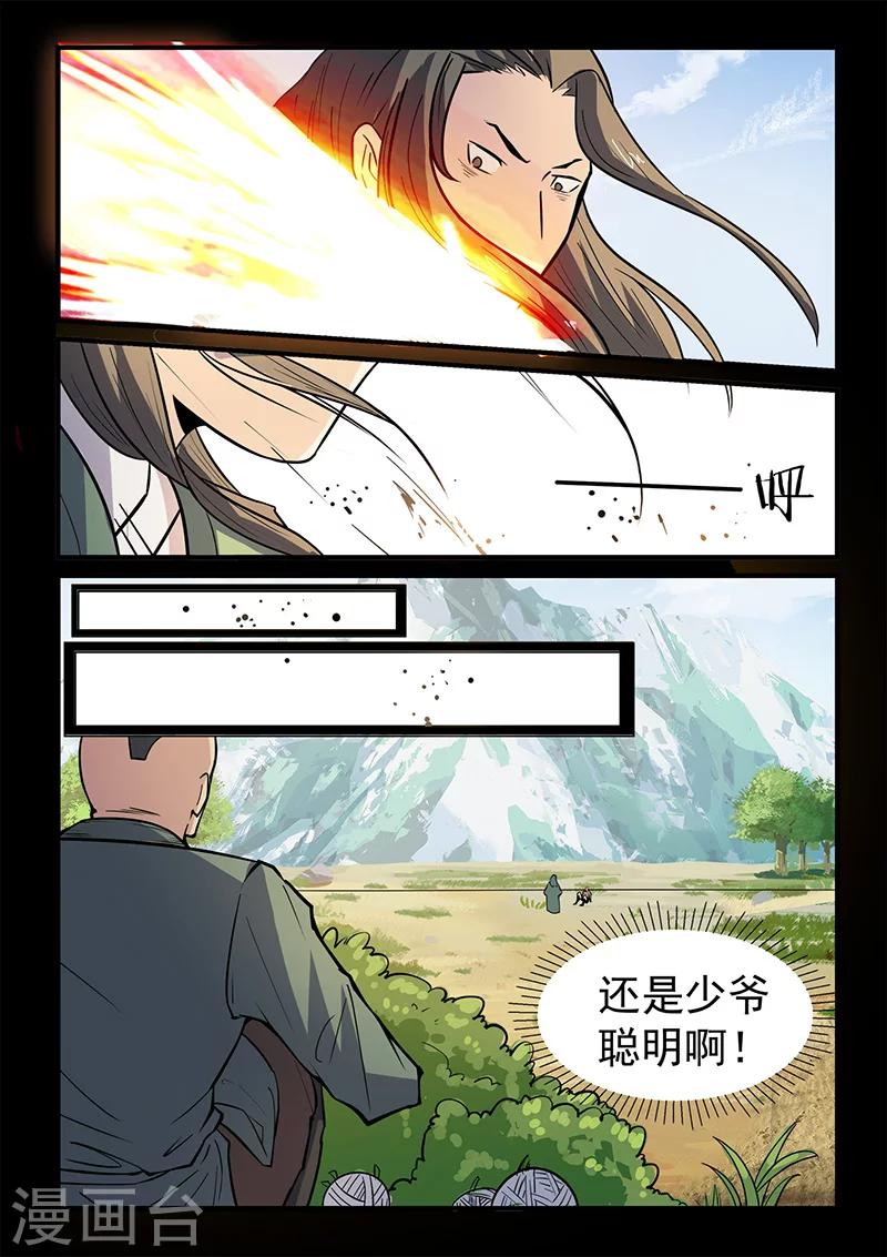《死地》第108话 大爷别杀我！ 第9页