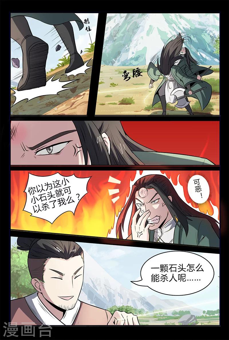 《死地》第109话 恼羞成怒 第10页
