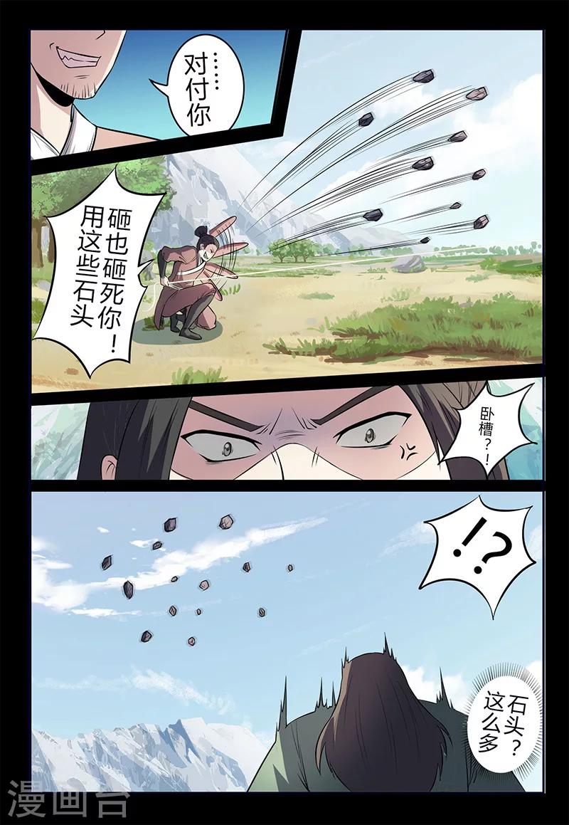 《死地》第109话 恼羞成怒 第11页