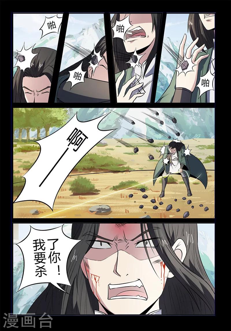《死地》第109话 恼羞成怒 第12页