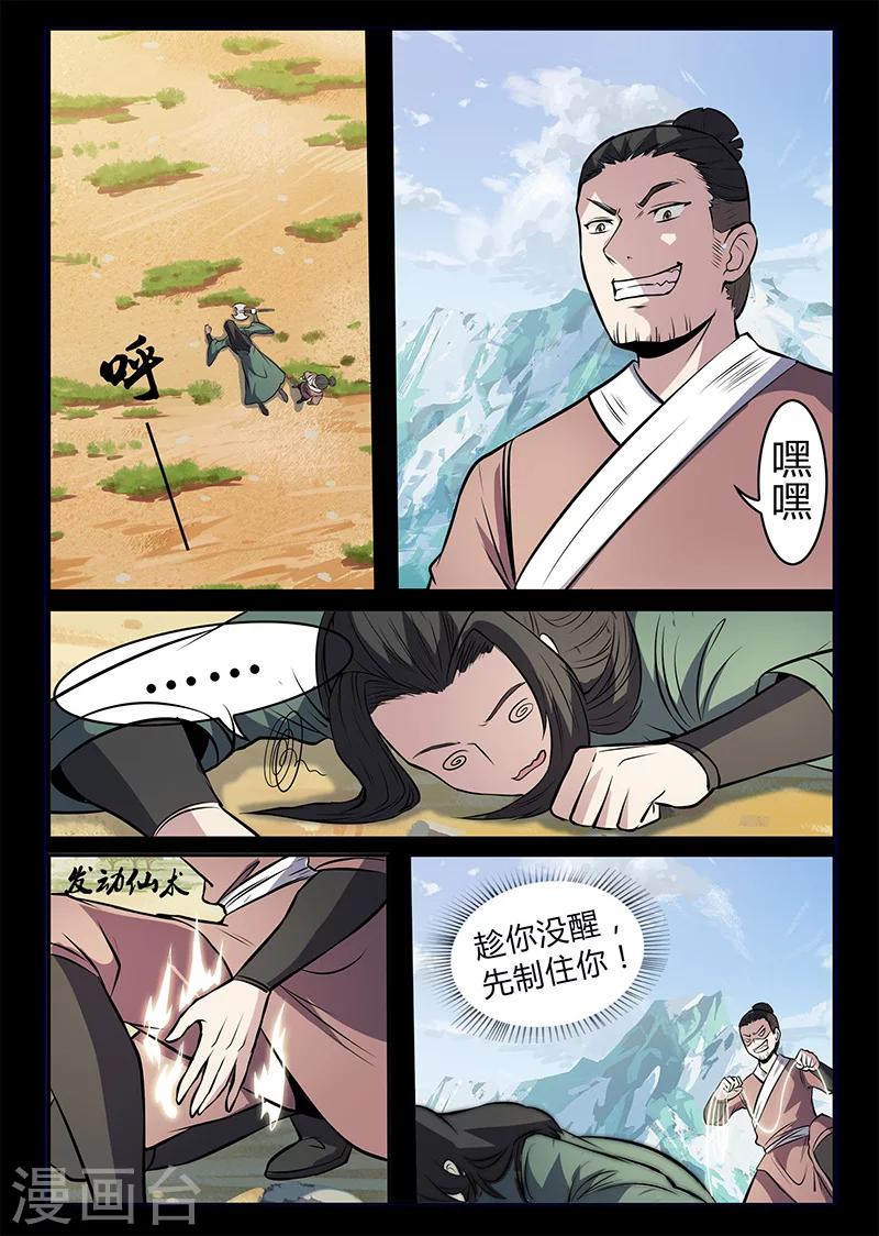 《死地》第109话 恼羞成怒 第1页