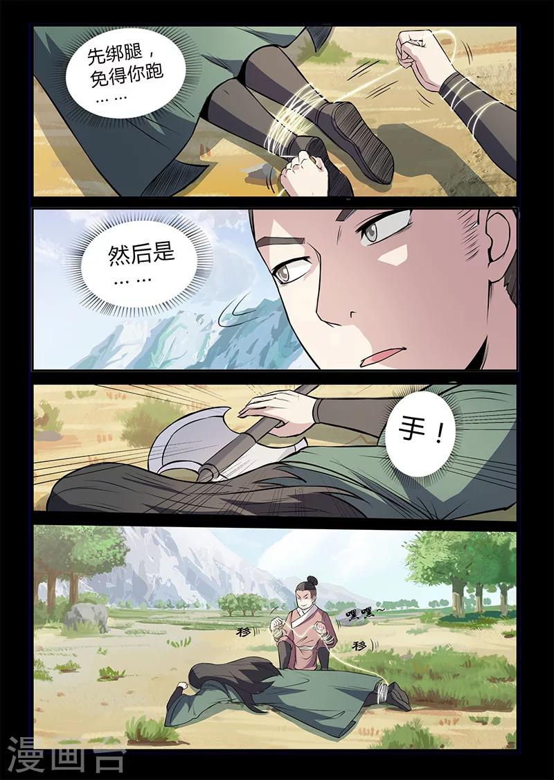 《死地》第109话 恼羞成怒 第2页