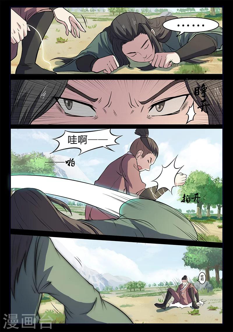 《死地》第109话 恼羞成怒 第3页