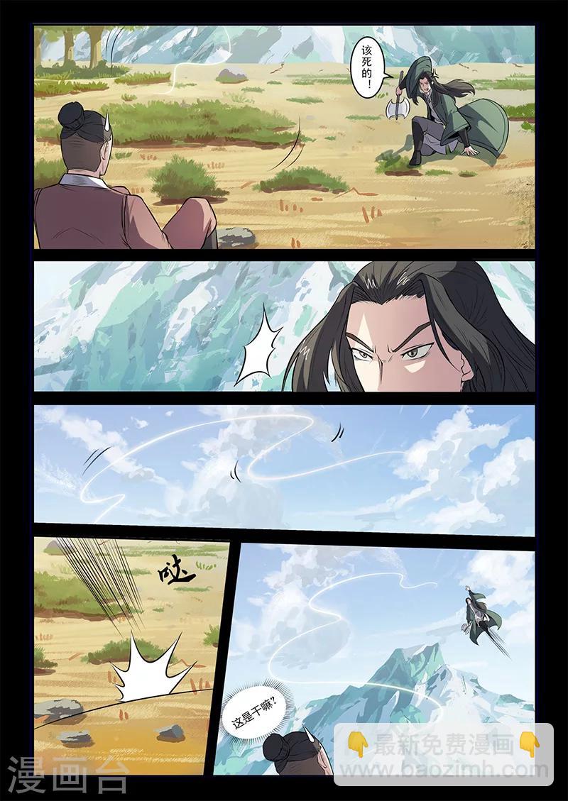 《死地》第109话 恼羞成怒 第4页
