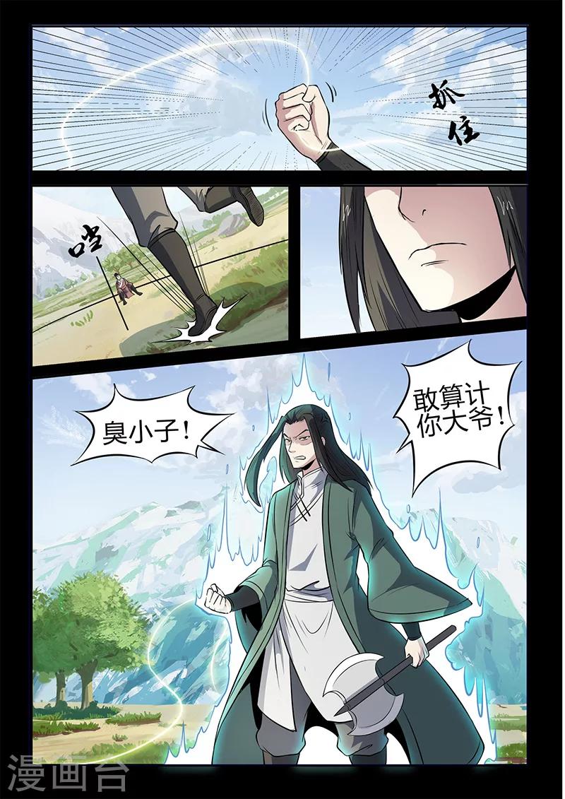 《死地》第109话 恼羞成怒 第5页