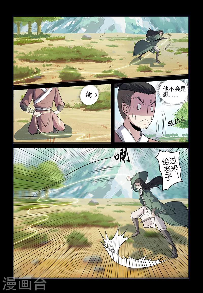 《死地》第109话 恼羞成怒 第6页