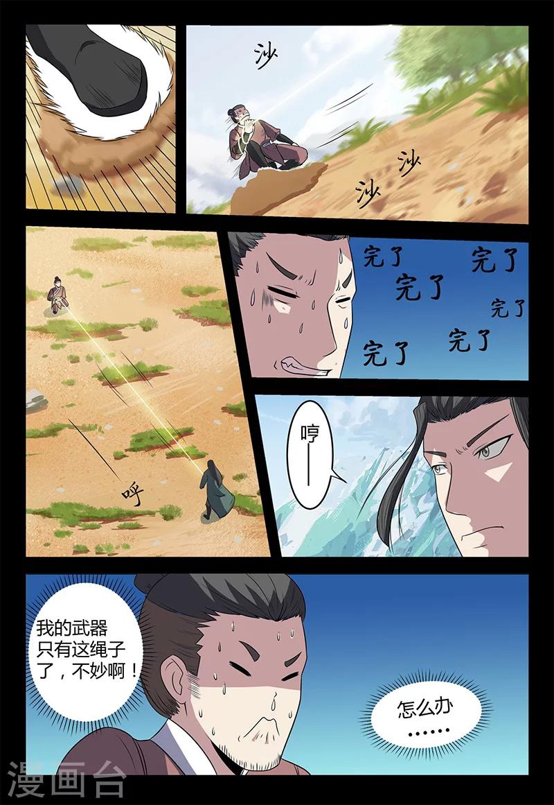 《死地》第109话 恼羞成怒 第7页