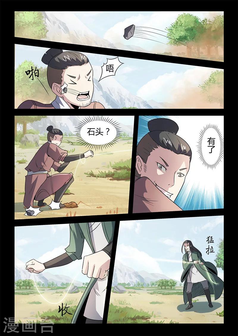 《死地》第109话 恼羞成怒 第8页