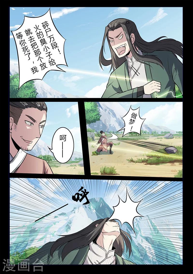 《死地》第109话 恼羞成怒 第9页