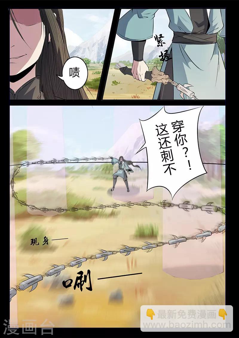 《死地》第112话 危机 第10页