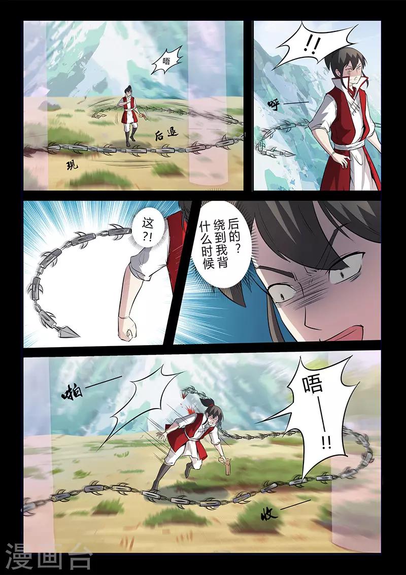 《死地》第112话 危机 第11页