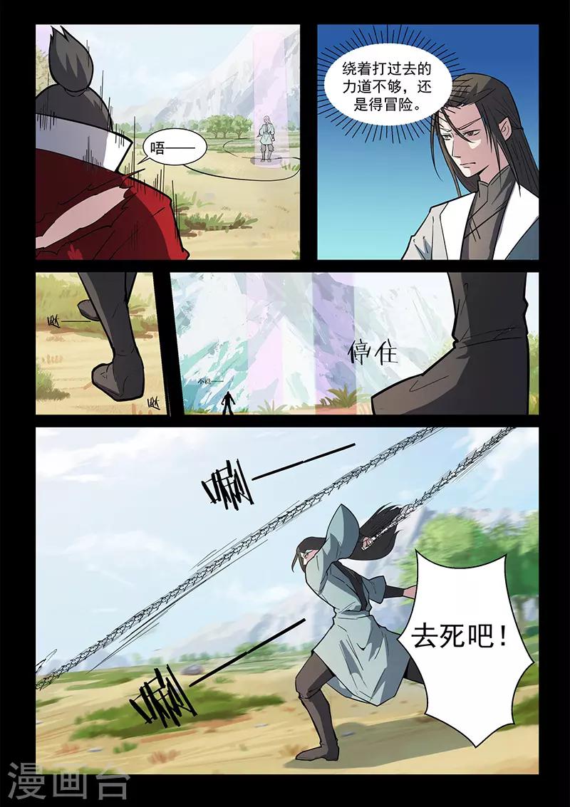 《死地》第112话 危机 第12页