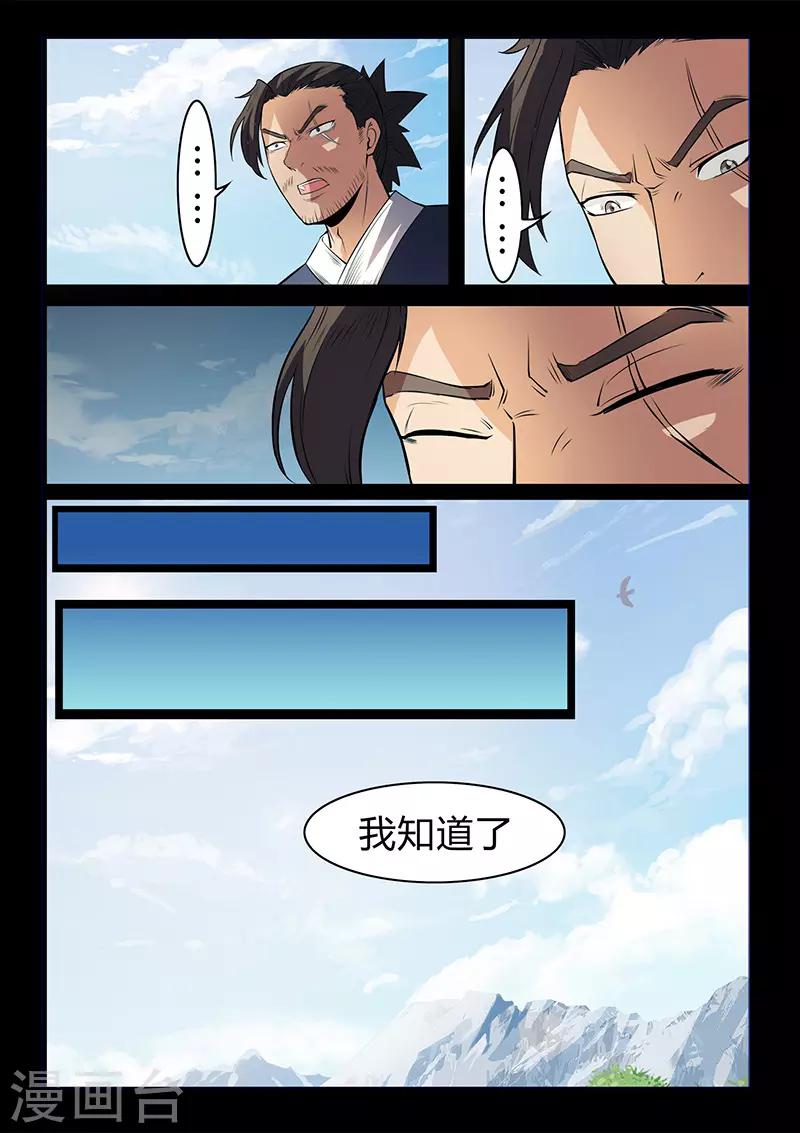 《死地》第112话 危机 第1页