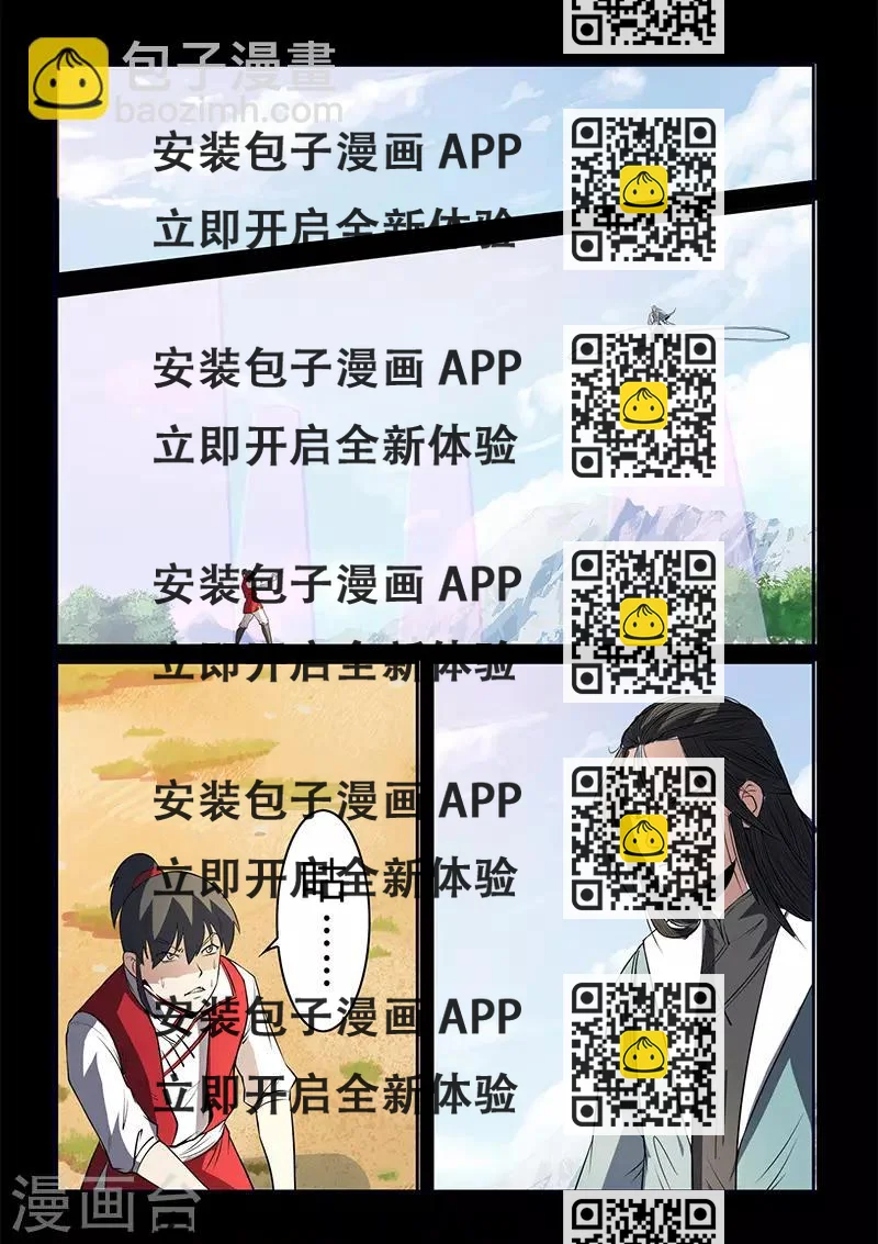 《死地》第112话 危机 第2页