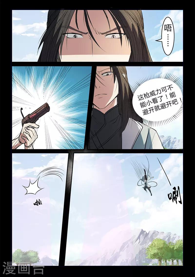 《死地》第112话 危机 第3页