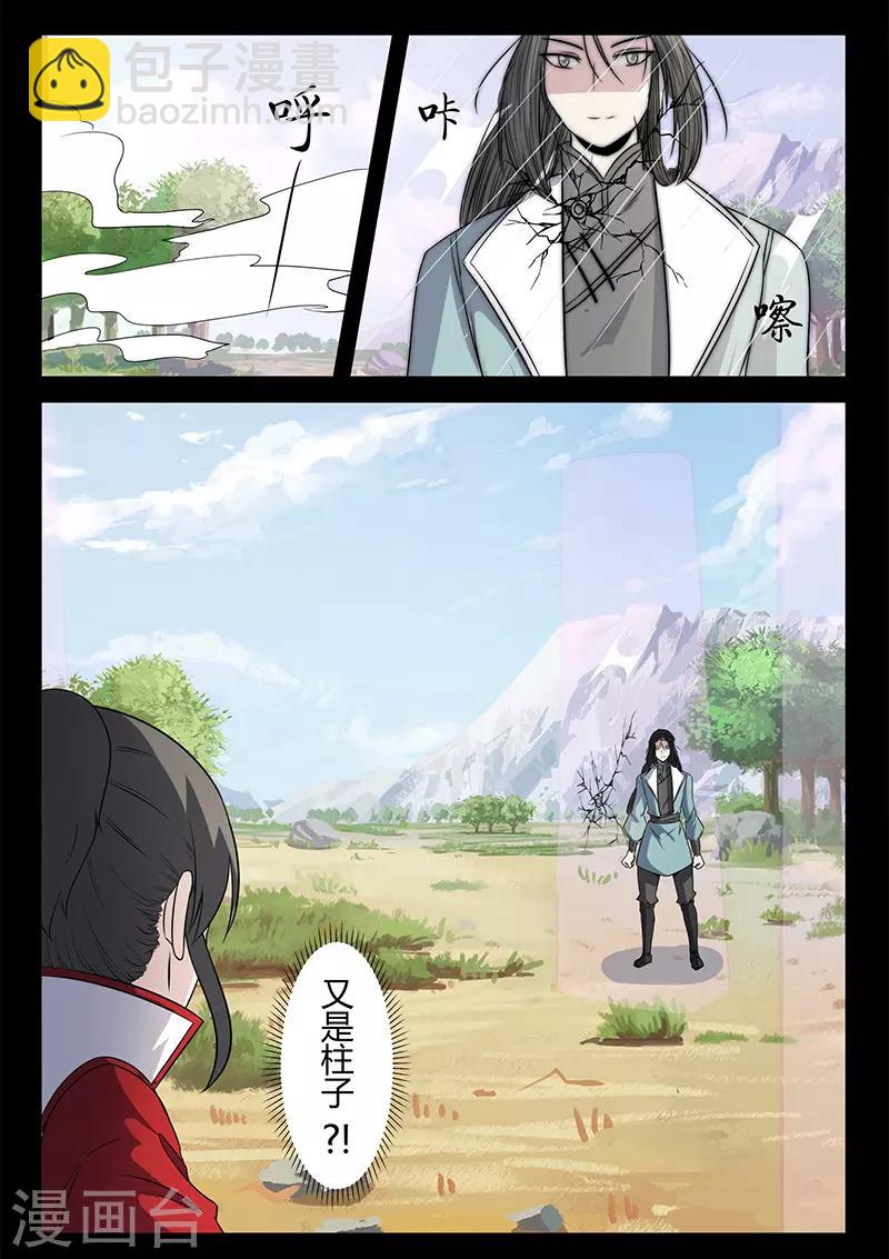 《死地》第112话 危机 第7页